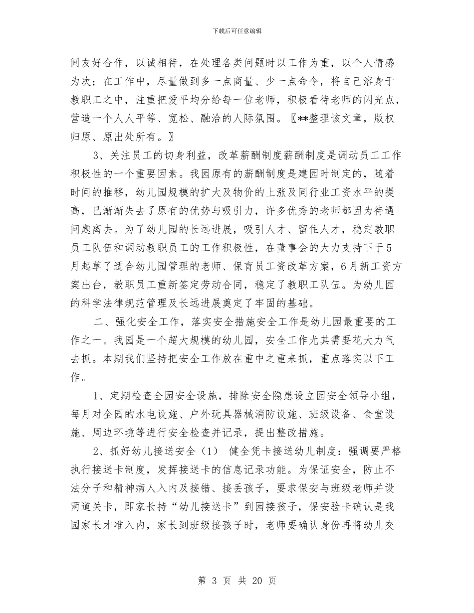 幼儿园园长述职报告与幼儿园园长述职述廉报告汇编_第3页