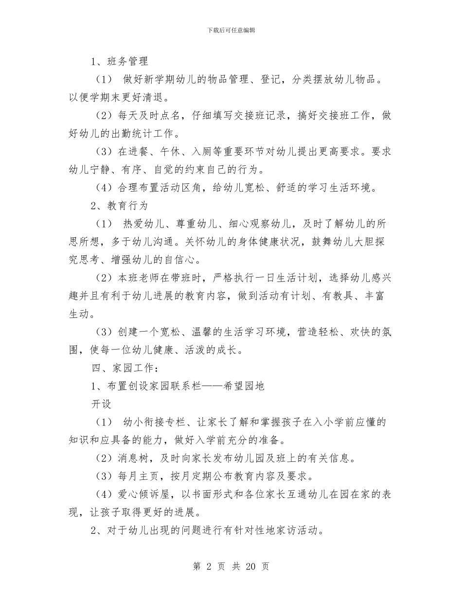幼儿园园长计划-学校工作计划与幼儿园园长述职报告(多篇)汇编_第2页