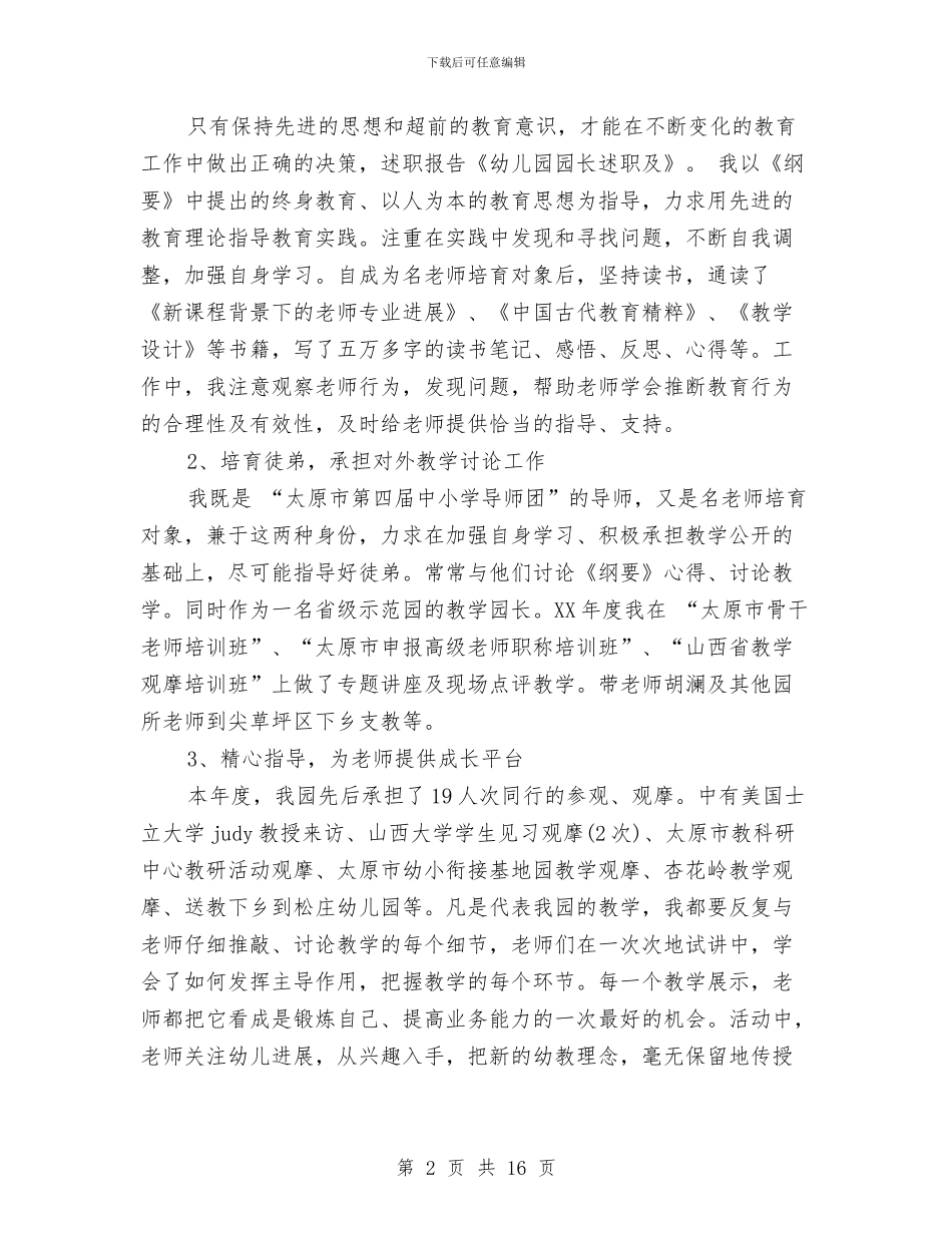 幼儿园园长述职述廉报告与幼儿园国庆节主题活动方案汇编_第2页