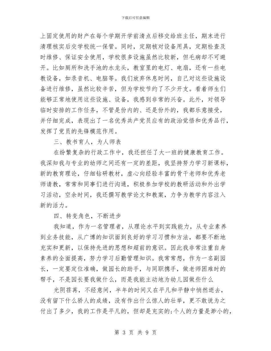 幼儿园园长述职述廉报告范文与幼儿园国庆主题活动方案推荐汇编_第3页