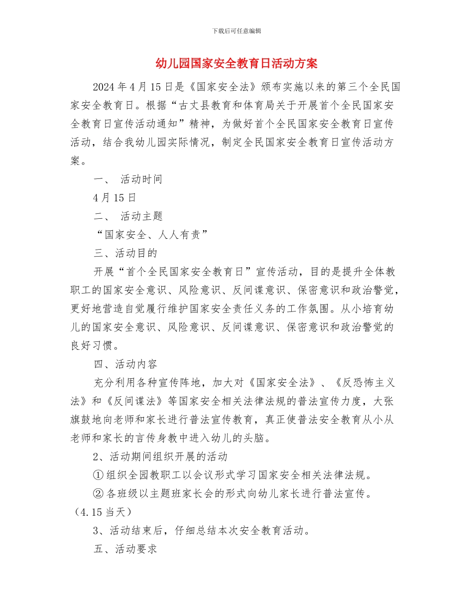 幼儿园园长骨干教师国培典型发言稿与幼儿园国家安全教育日活动方案汇编_第3页