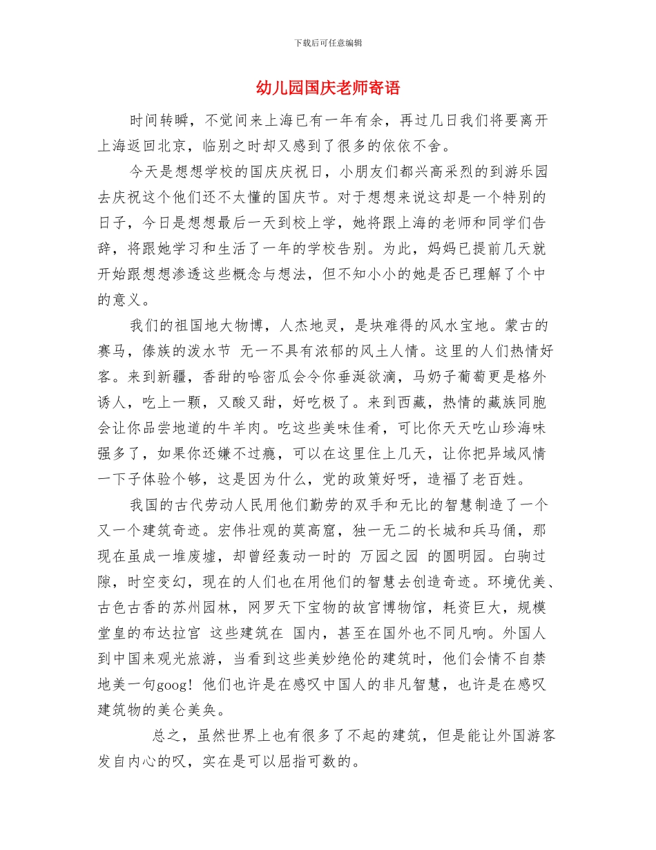 幼儿园国学教学计划模板与幼儿园国庆教师寄语汇编_第3页