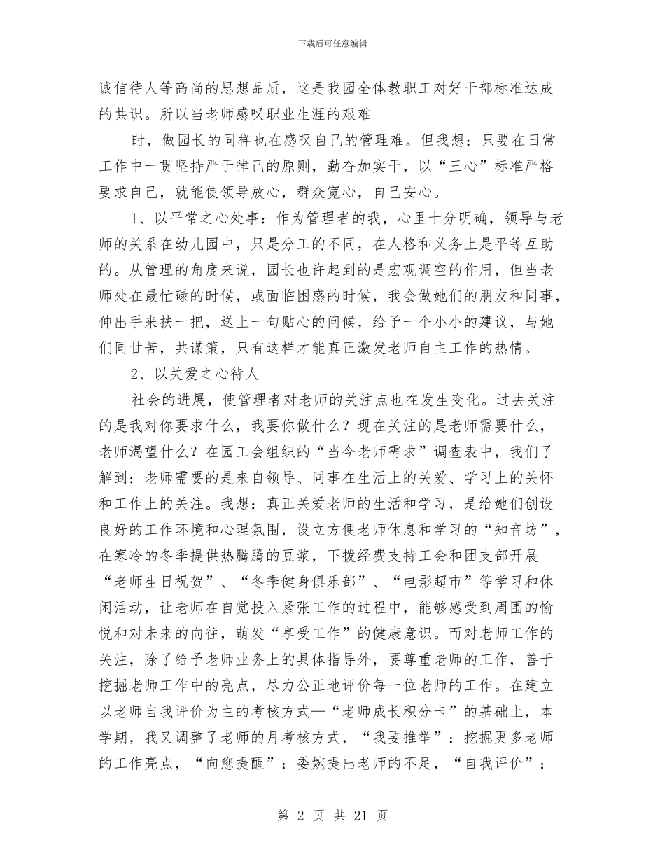 幼儿园园长述职报告-述职报告与幼儿园园长述职报告汇编_第2页
