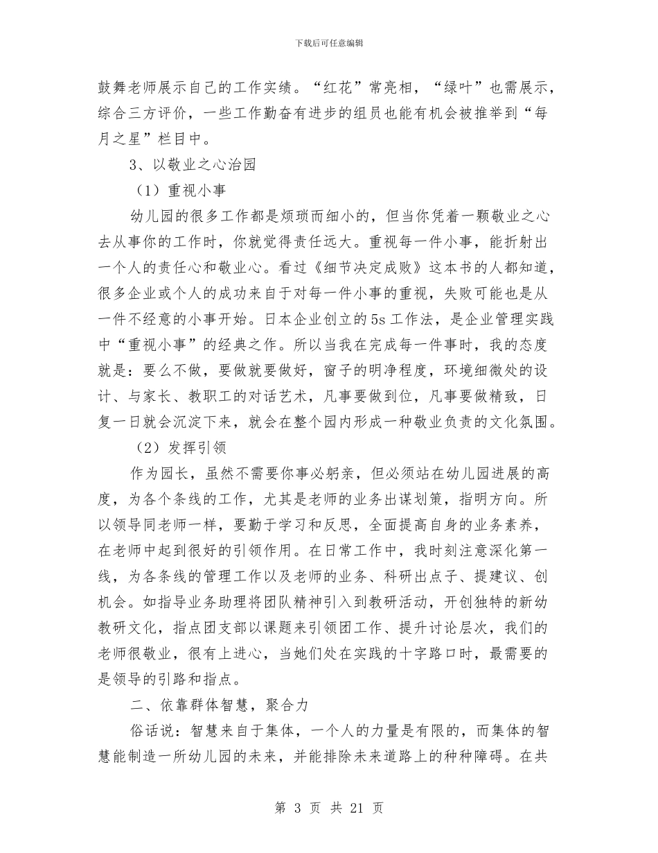 幼儿园园长述职报告-述职报告与幼儿园园长述职报告汇编_第3页