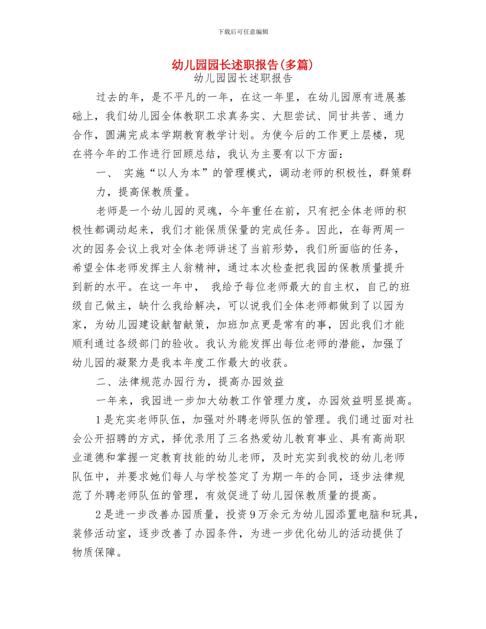 幼儿园园长资格培训心得体会范文与幼儿园园长述职报告(多篇)汇编_第2页