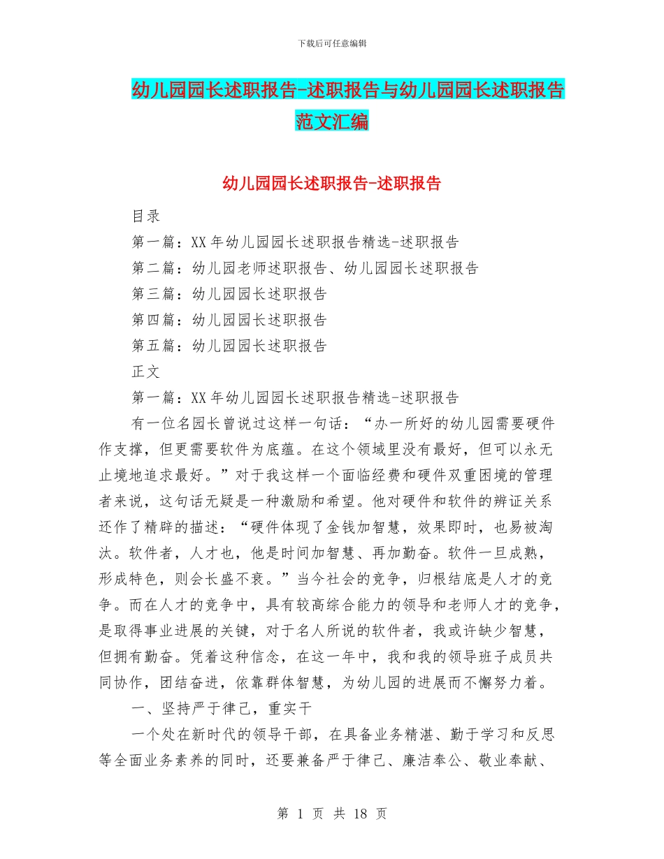 幼儿园园长述职报告_第1页