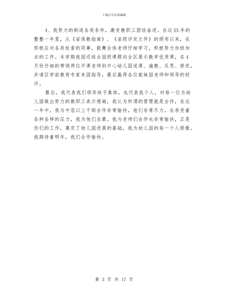 幼儿园园长述职报告范文与幼儿园园长述职述廉报告汇编_第3页