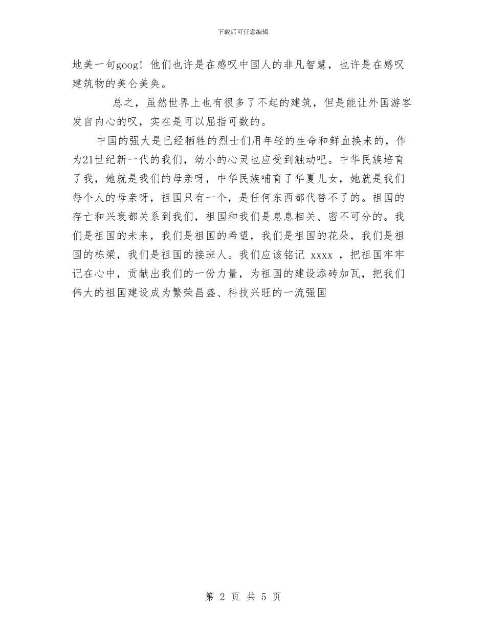 幼儿园国庆教师寄语与幼儿园国庆节主题活动总结汇编_第2页