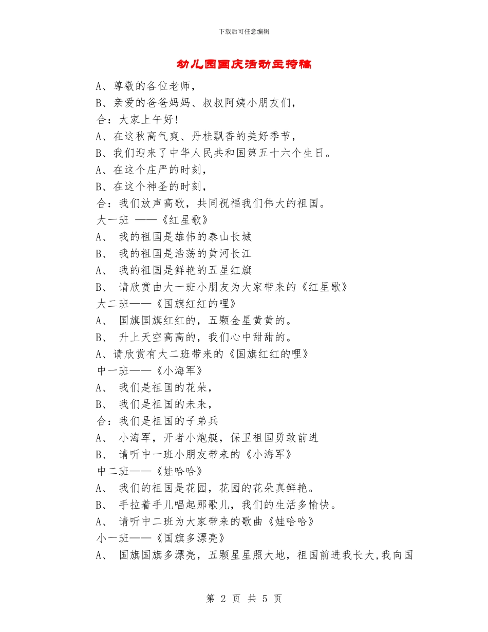 幼儿园国庆活动主持稿_第2页