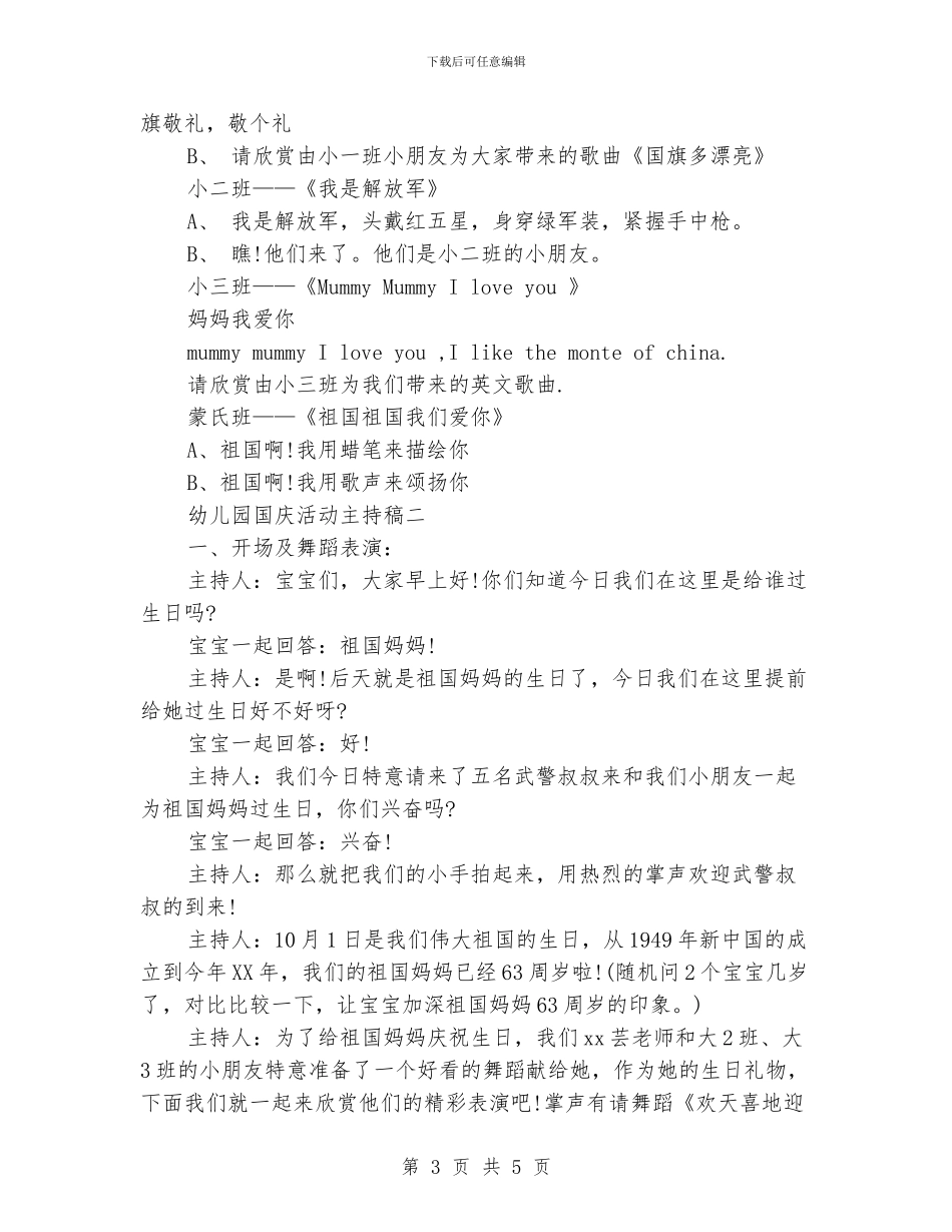 幼儿园国庆活动主持稿_第3页