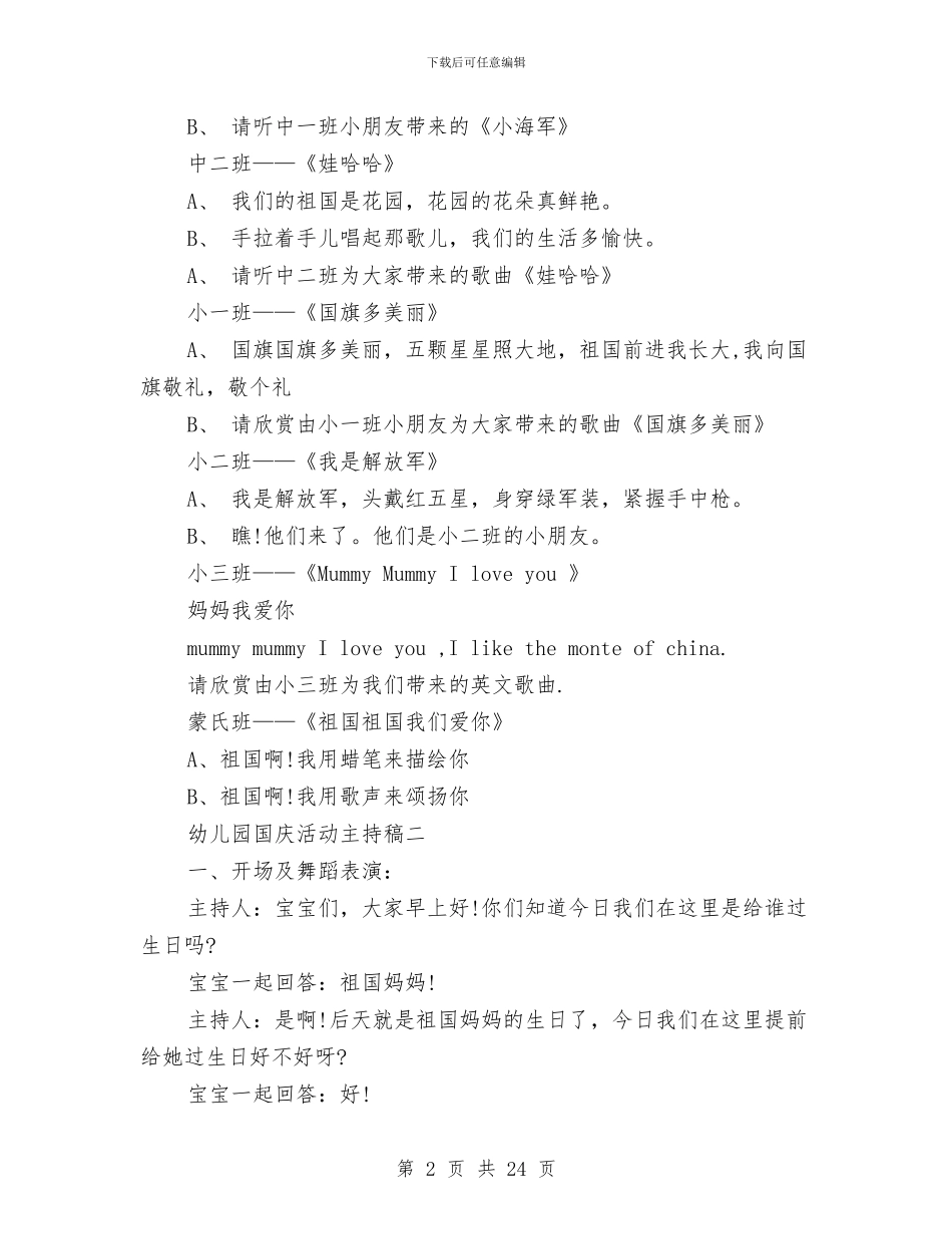幼儿园国庆活动主持稿与幼儿园国庆节亲子活动策划方案汇编_第2页