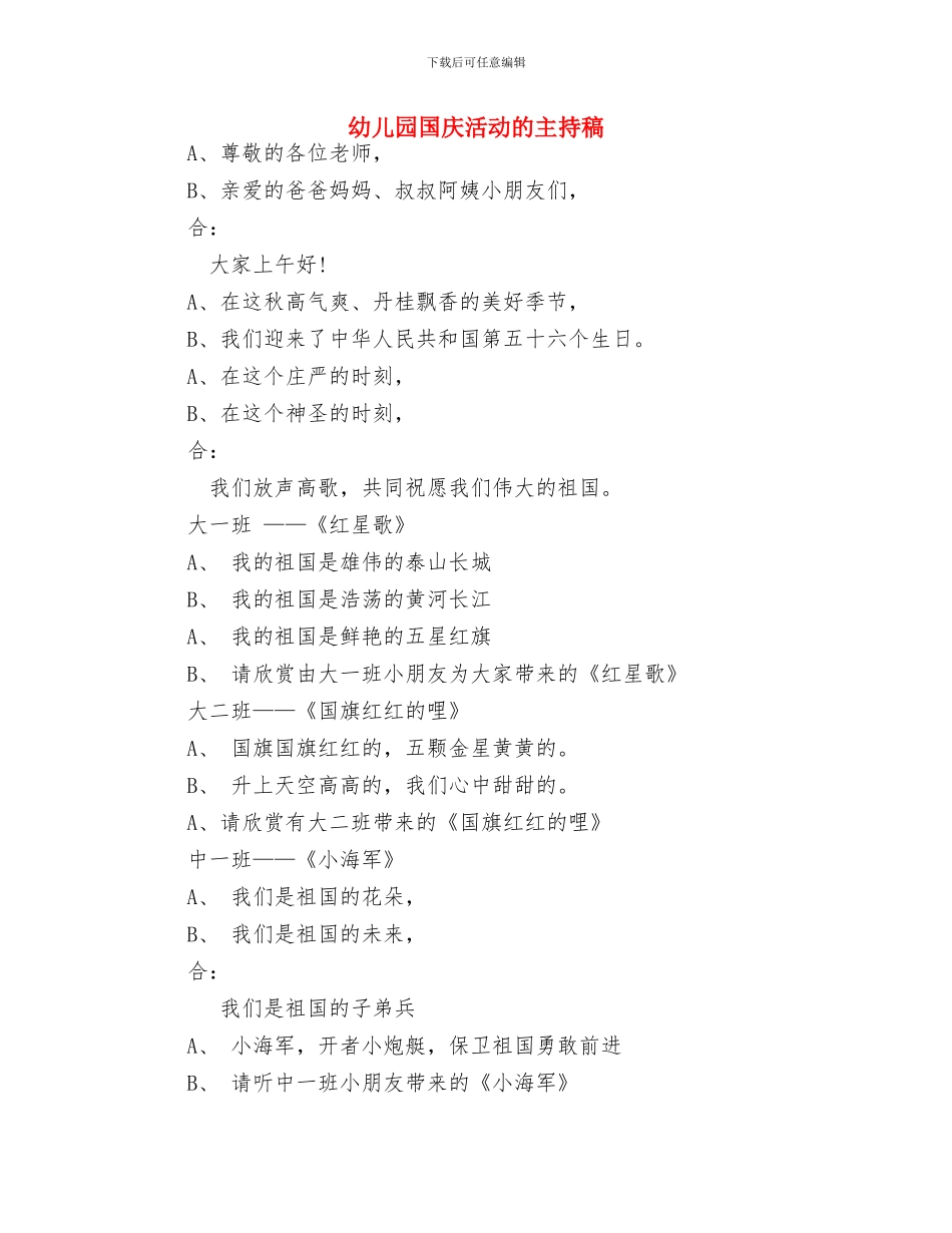 幼儿园国庆教师寄语与幼儿园国庆活动的主持稿汇编_第3页