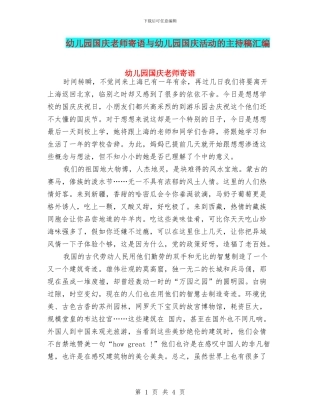 幼儿园国庆教师寄语与幼儿园国庆活动的主持稿汇编