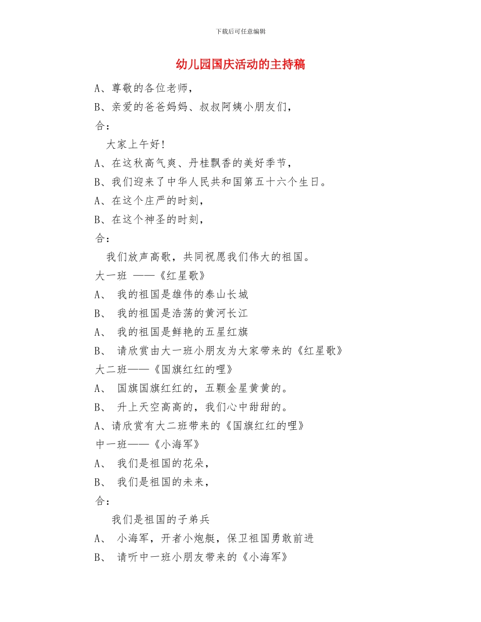 幼儿园国学教学计划模板与幼儿园国庆活动的主持稿汇编_第3页