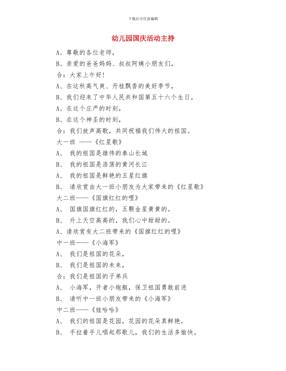 幼儿园国家安全教育日活动方案与幼儿园国庆活动主持汇编_第3页