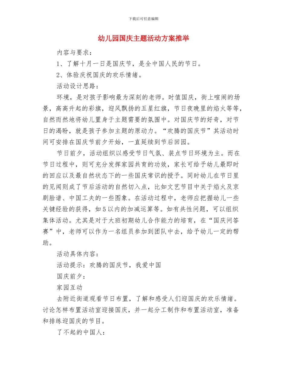 幼儿园园长骨干教师国培典型发言稿与幼儿园国庆主题活动方案推荐汇编_第3页