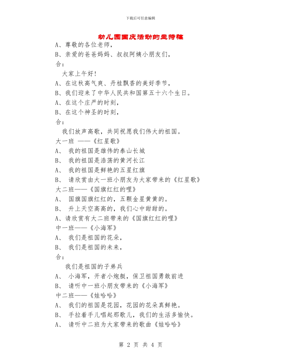 幼儿园国庆活动的主持稿_第2页