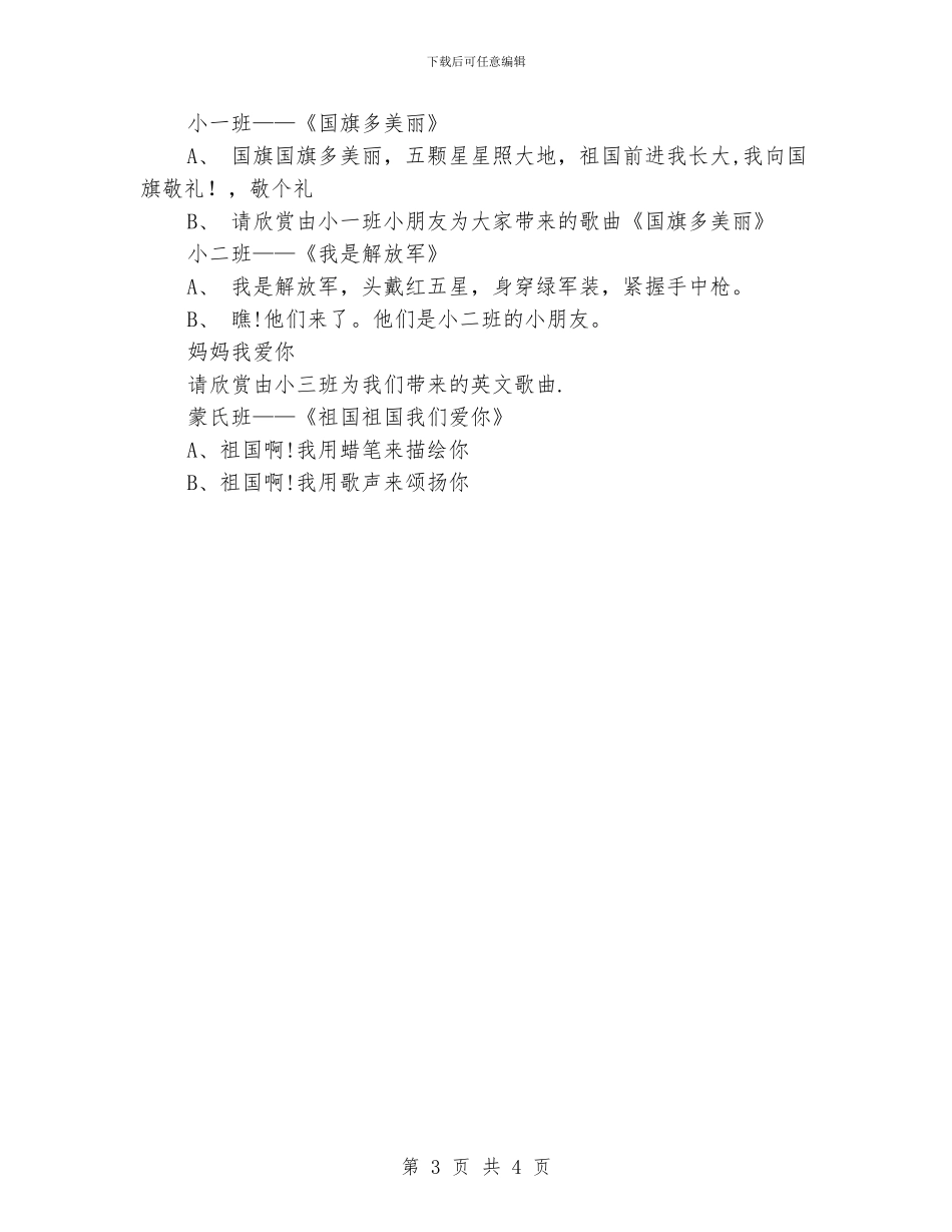 幼儿园国庆活动的主持稿_第3页