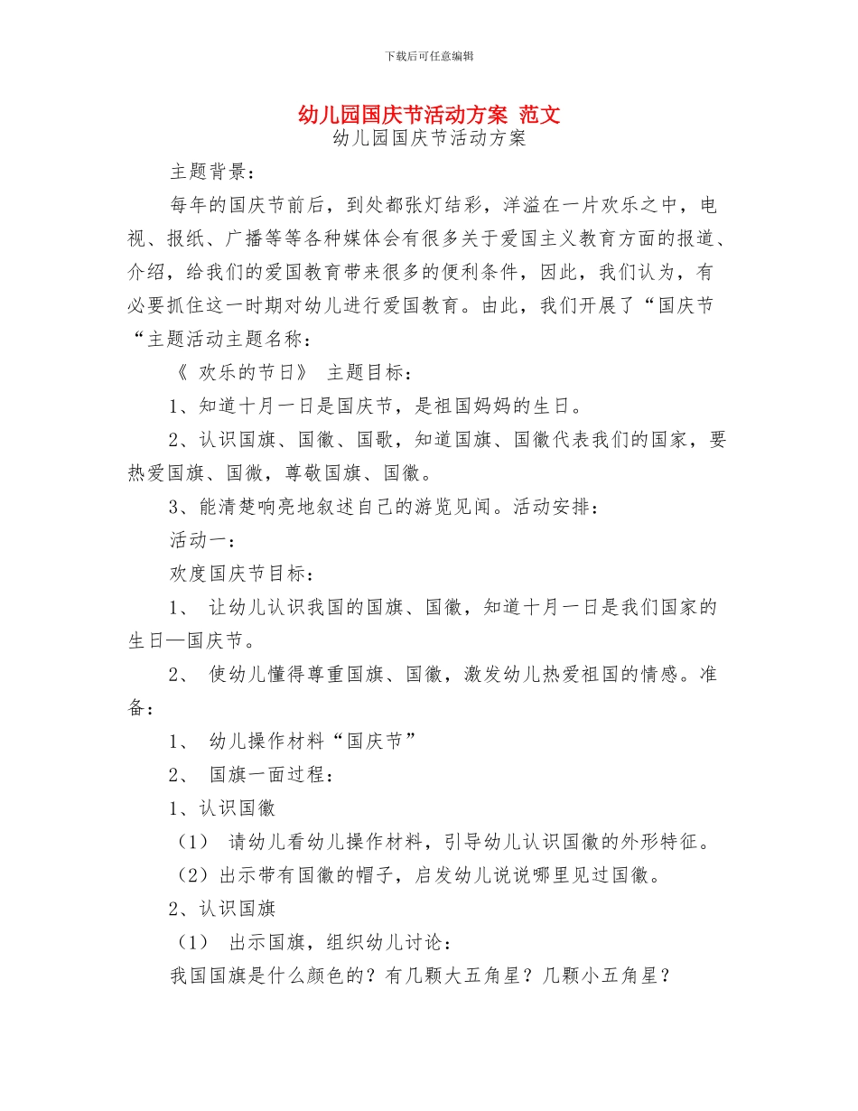 幼儿园国庆节寄语范文与幼儿园国庆节活动方案_第3页