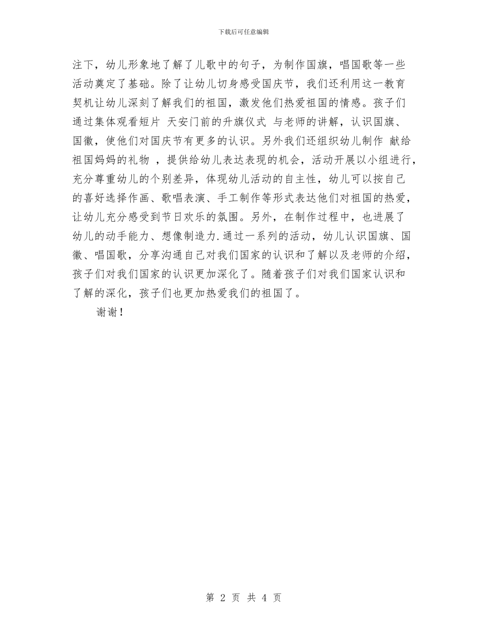 幼儿园国庆节活动总结范文与幼儿园国旗下演讲稿_第2页