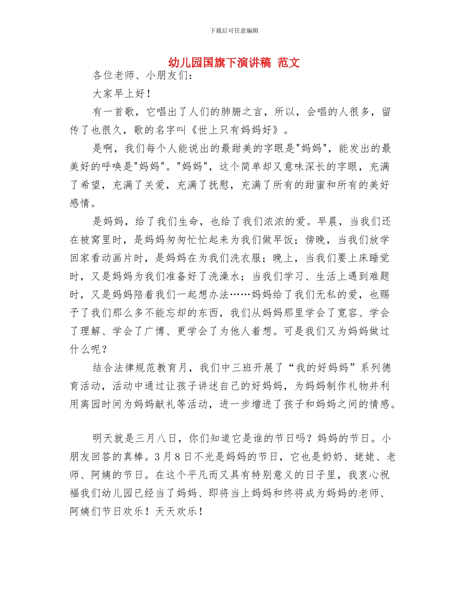 幼儿园国庆节活动总结范文与幼儿园国旗下演讲稿_第3页