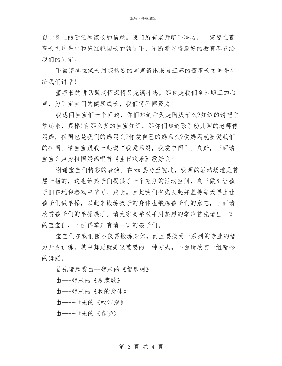 幼儿园国庆活动主持词与幼儿园国庆活动计划汇编_第2页
