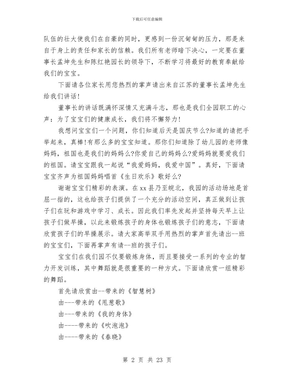幼儿园国庆活动主持词与幼儿园国庆节亲子活动策划方案汇编_第2页