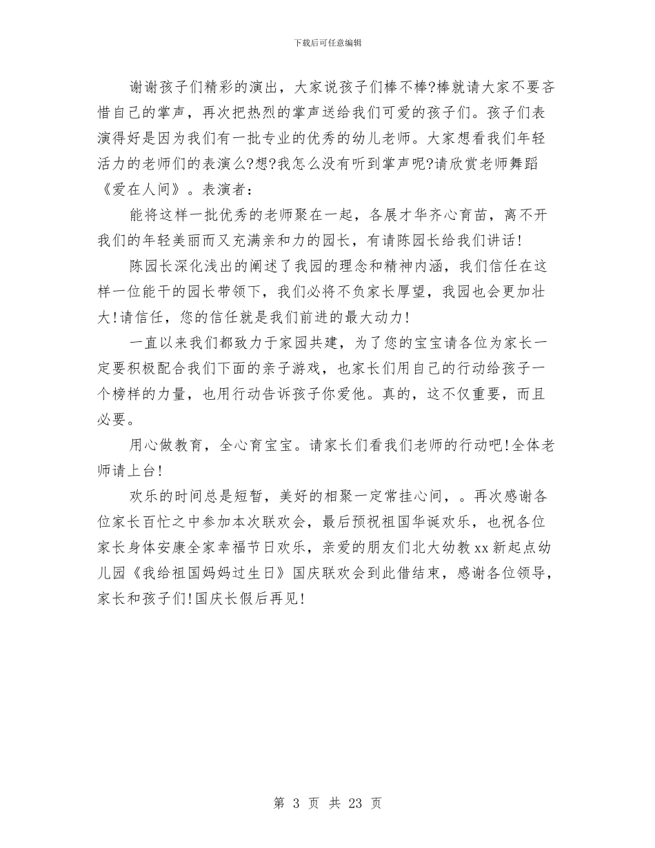 幼儿园国庆活动主持词与幼儿园国庆节亲子活动策划方案汇编_第3页