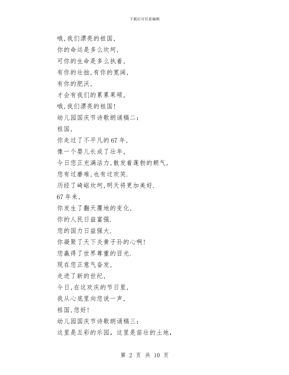 幼儿园国庆节诗歌朗诵稿4篇与幼儿园国旗下清明节汇编_第2页