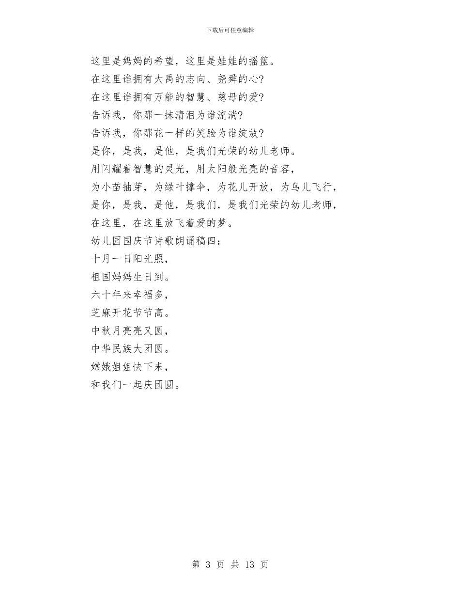 幼儿园国庆节诗歌朗诵稿4篇与幼儿园国旗下演讲稿汇编_第3页