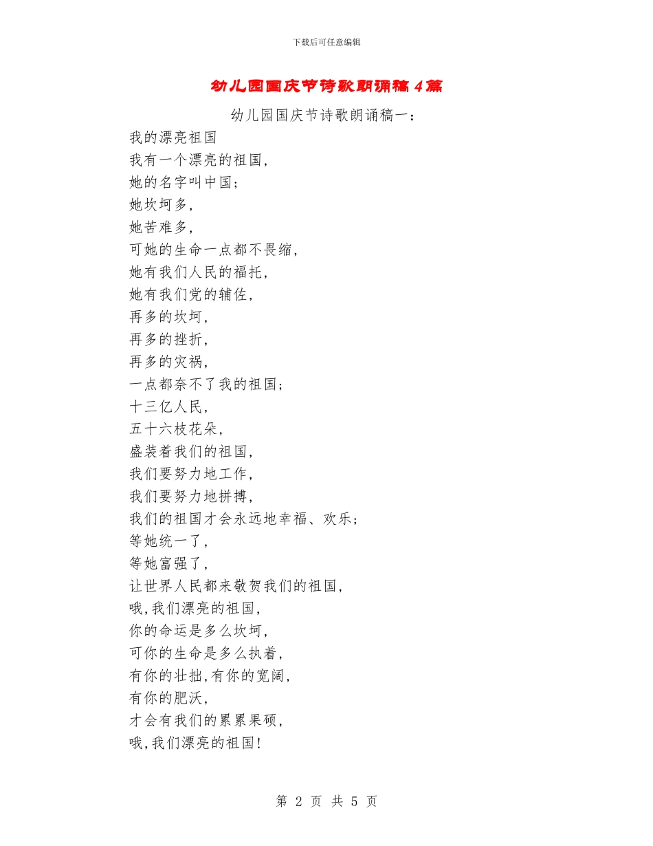 幼儿园国庆节诗歌朗诵稿4篇_第2页