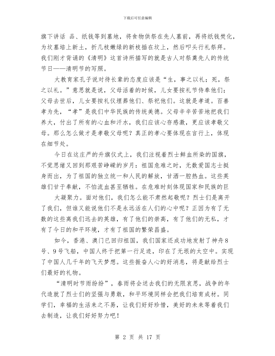 幼儿园国旗下清明节与幼儿园国旗下演讲稿(精选多篇)汇编_第2页