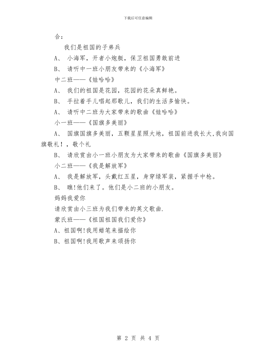 幼儿园国庆活动的主持稿与幼儿园国庆节主题活动方案汇编_第2页