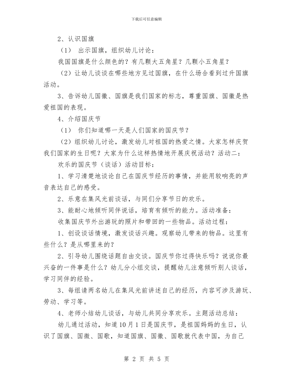 幼儿园国庆节活动方案_第2页
