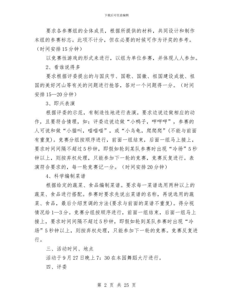 幼儿园国庆节活动方案与幼儿园国旗下清明节汇编_第2页