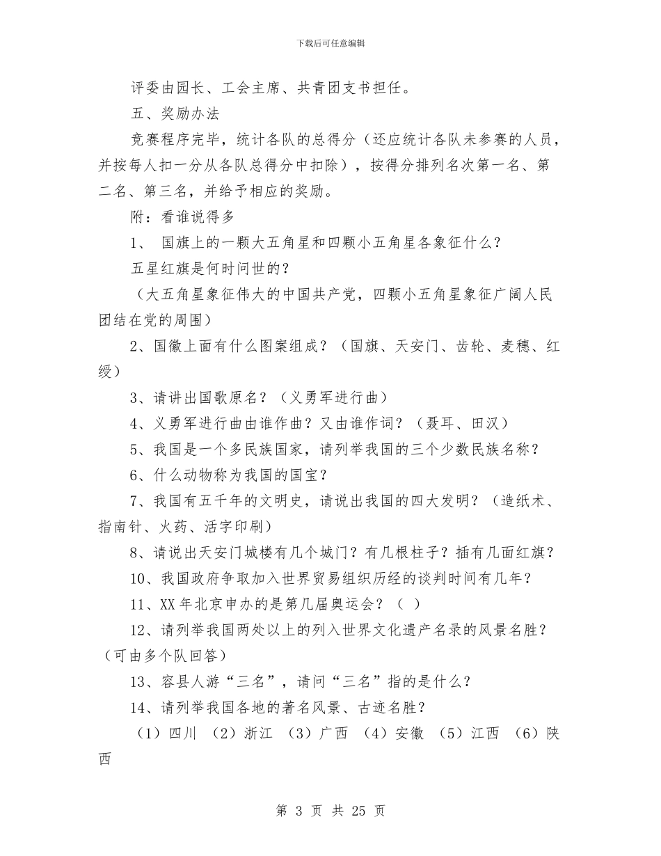 幼儿园国庆节活动方案与幼儿园国旗下清明节汇编_第3页