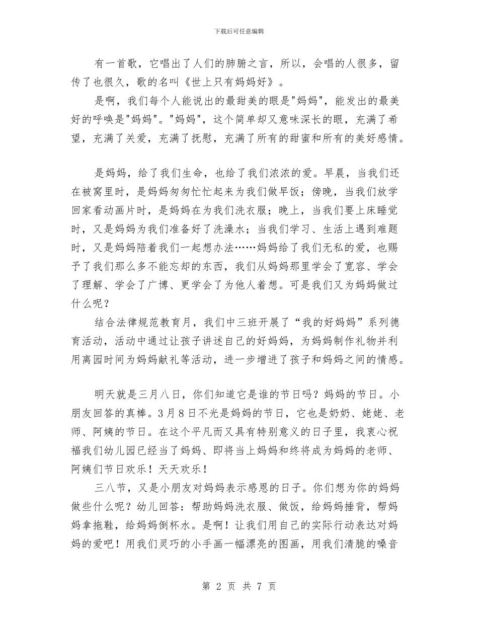 幼儿园国旗下演讲稿3篇与幼儿园国旗下演讲稿汇编_第2页