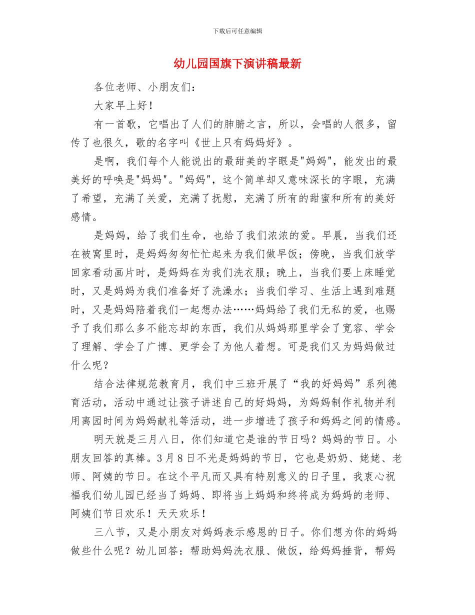 幼儿园国旗下演讲稿参考与幼儿园国旗下演讲稿最新汇编_第3页