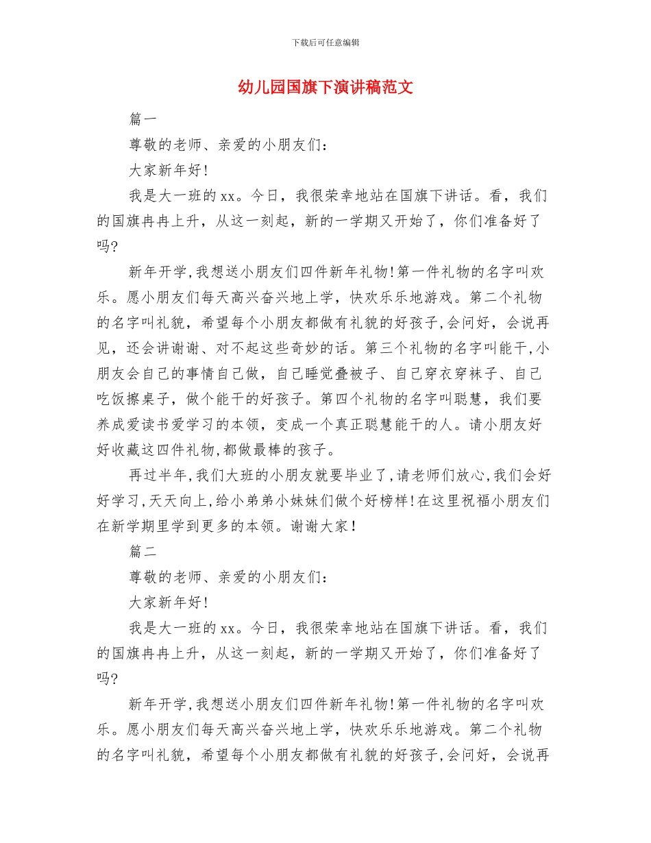 幼儿园国旗下演讲稿参考与幼儿园国旗下演讲稿范文汇编_第3页