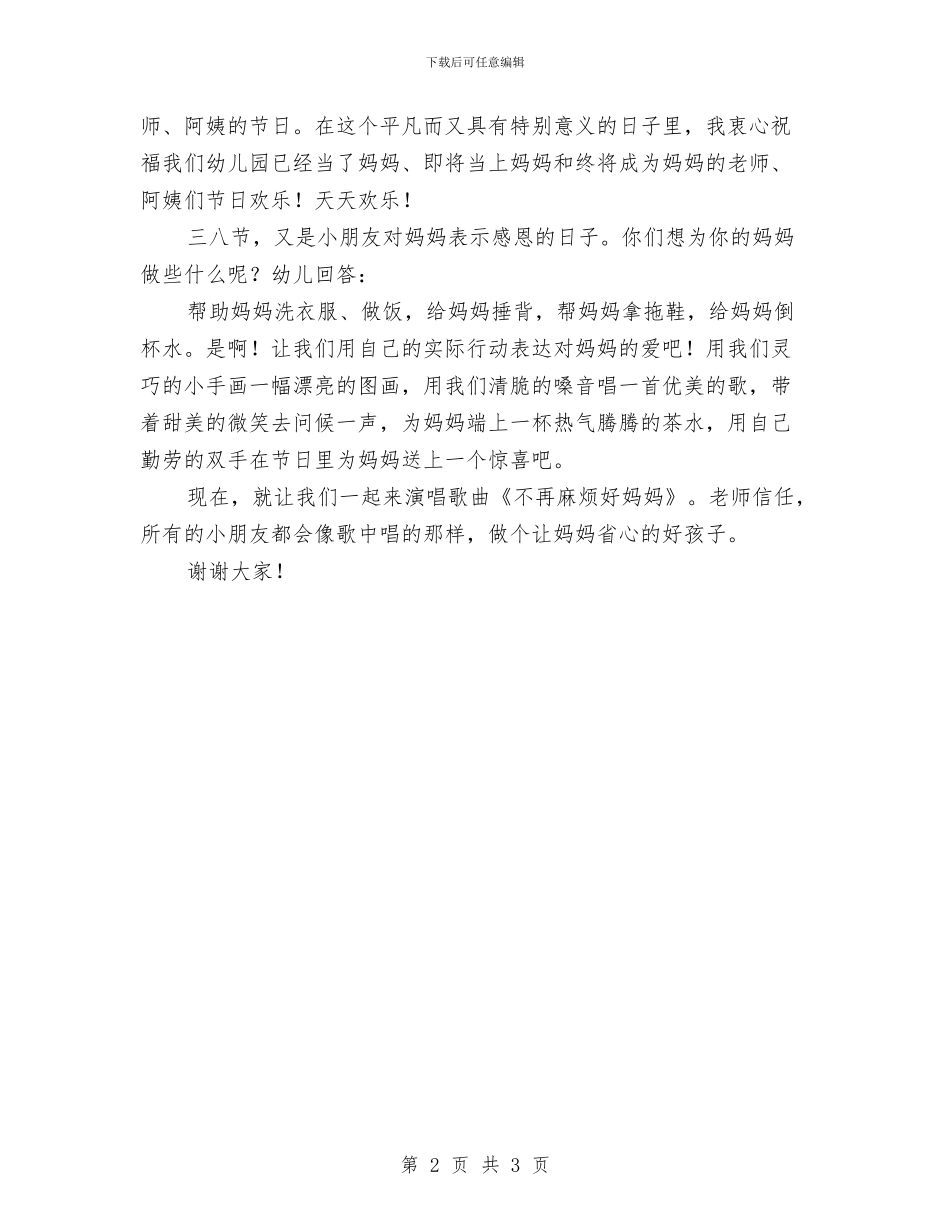 幼儿园国旗下演讲稿范文与幼儿园国旗下讲话稿《冬天不怕冷》汇编_第2页