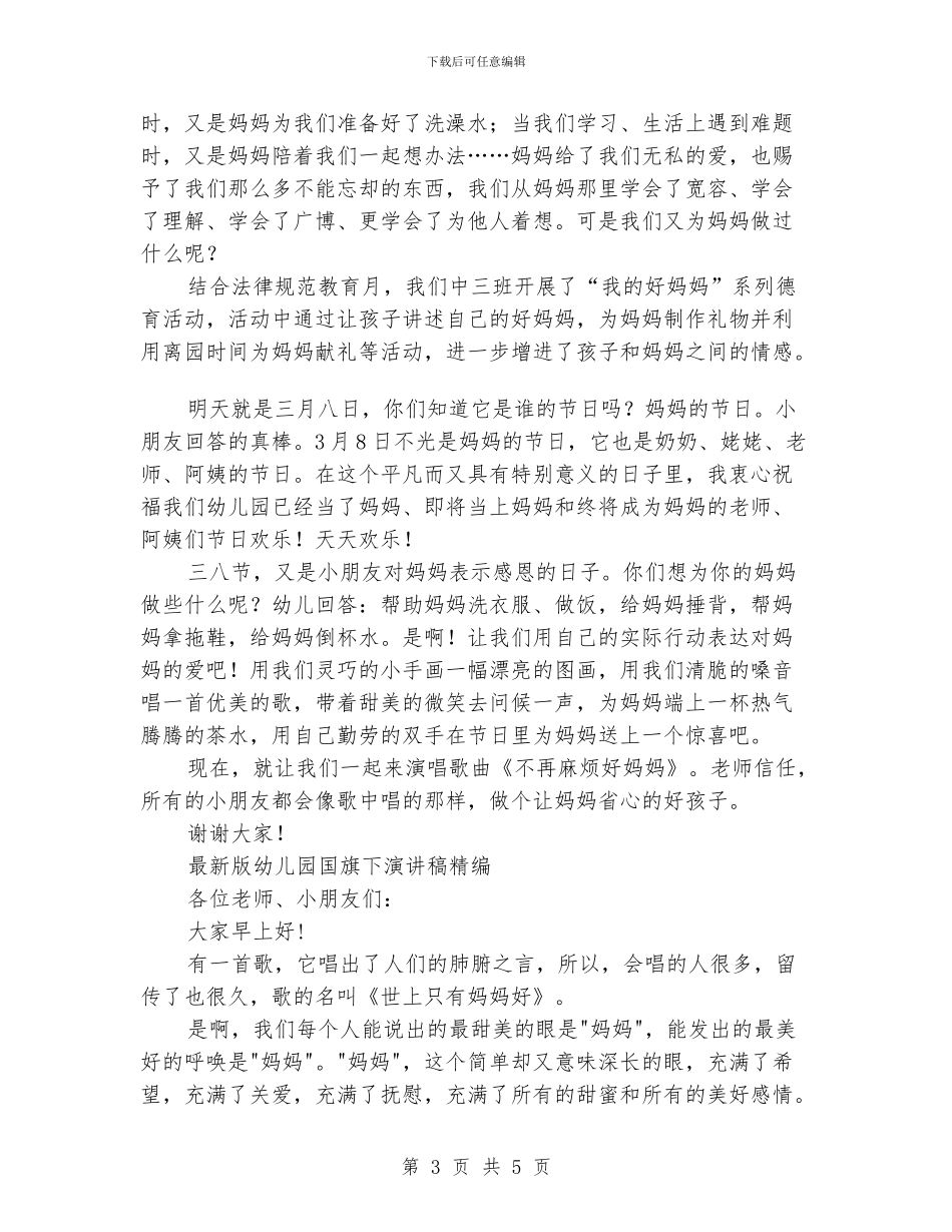 幼儿园国旗下演讲稿3篇_第3页