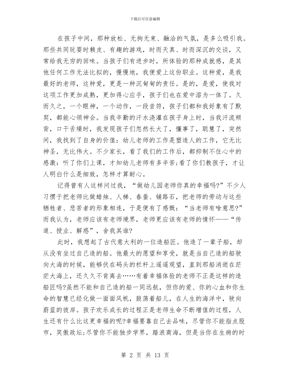 幼儿园国旗下讲话与幼儿园国旗下讲话主题(精选多篇)汇编_第2页