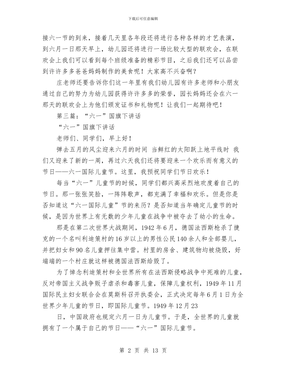幼儿园国旗下讲话六一与幼儿园国旗下讲话故事(精选多篇)汇编_第2页