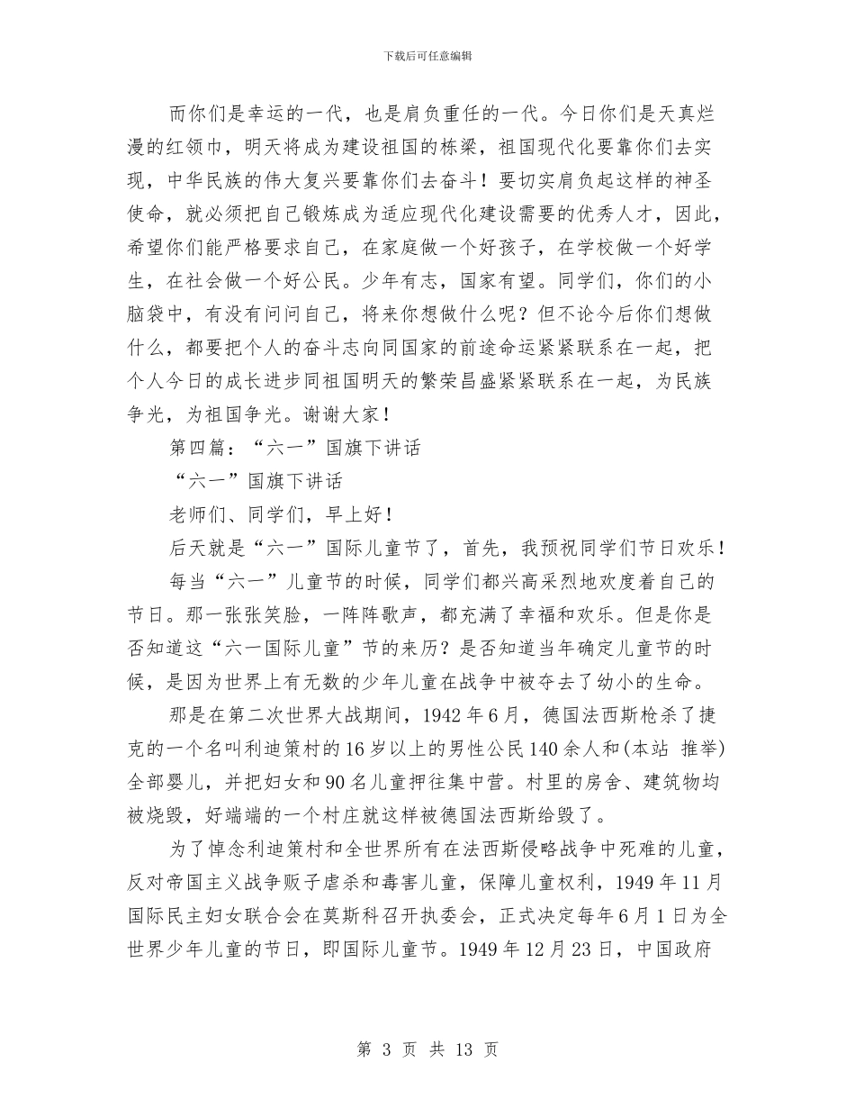幼儿园国旗下讲话六一与幼儿园国旗下讲话故事(精选多篇)汇编_第3页