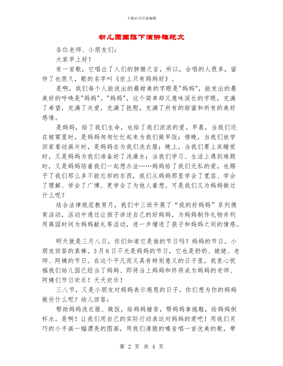 幼儿园国旗下演讲稿范文_第2页