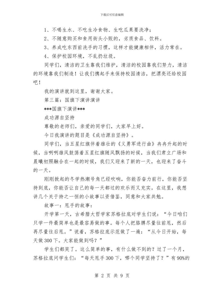 幼儿园国旗下的演讲与幼儿园国旗下的讲话汇编_第2页