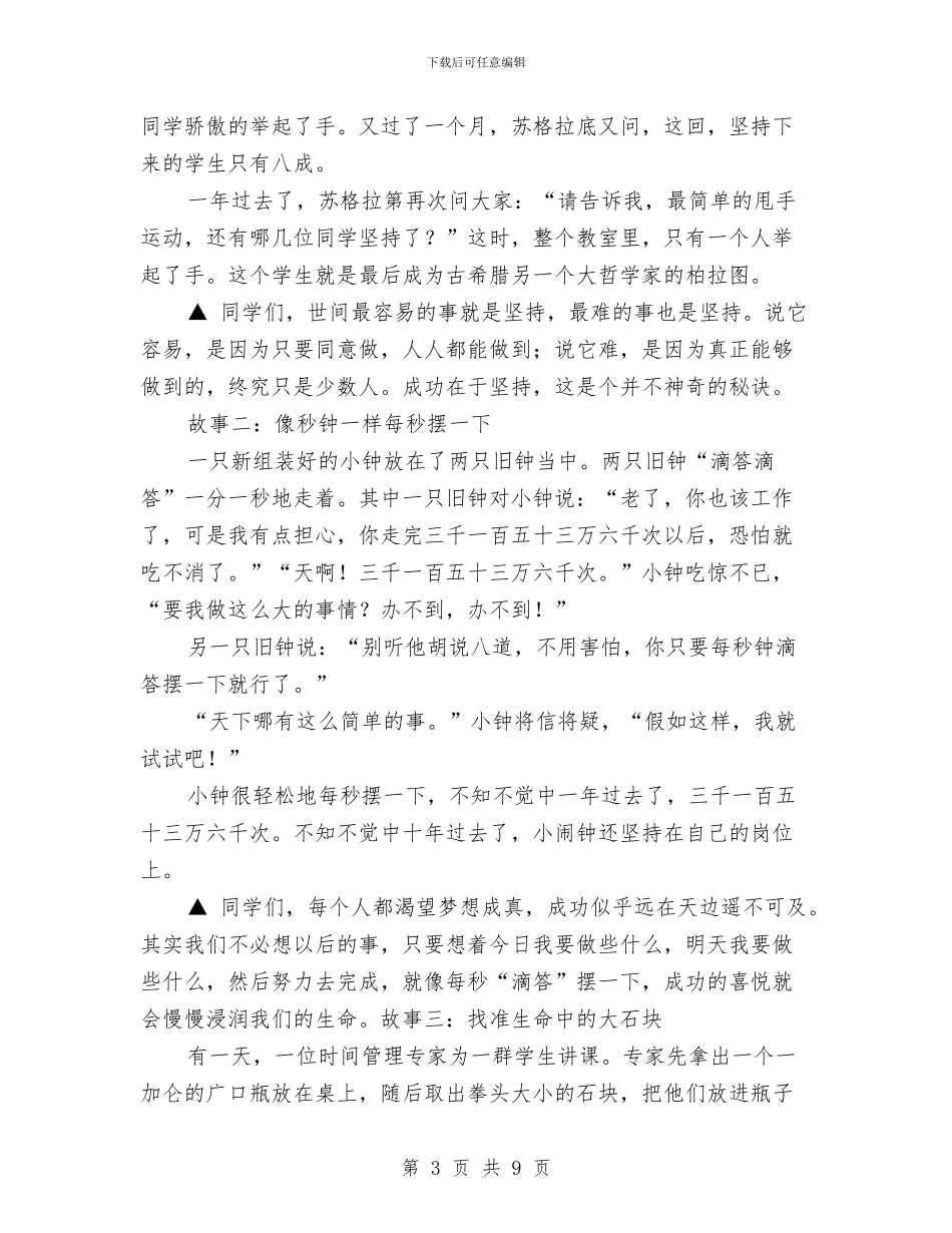 幼儿园国旗下的演讲与幼儿园国旗下的讲话汇编_第3页