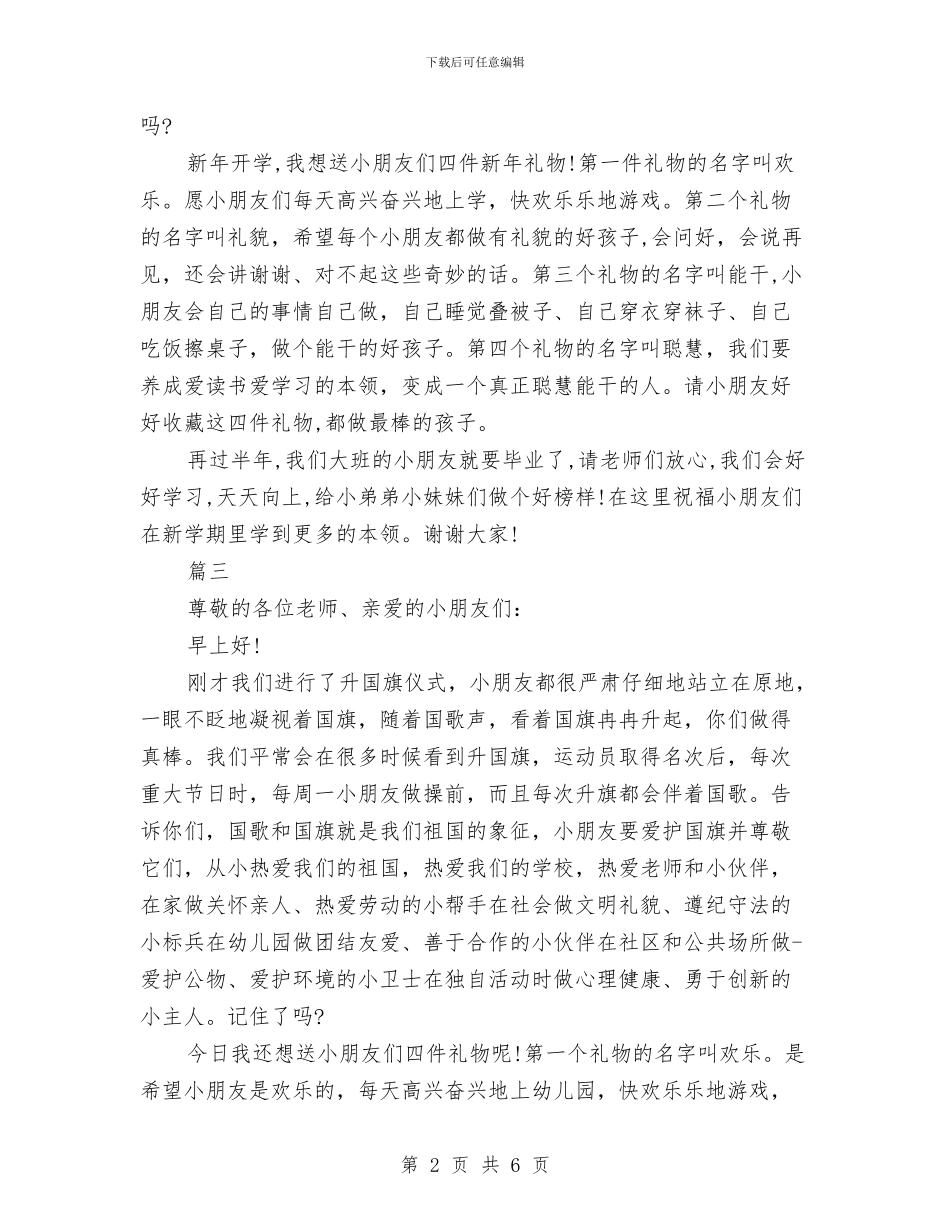 幼儿园国旗下演讲稿范文与幼儿园国旗下演讲稿汇编_第2页