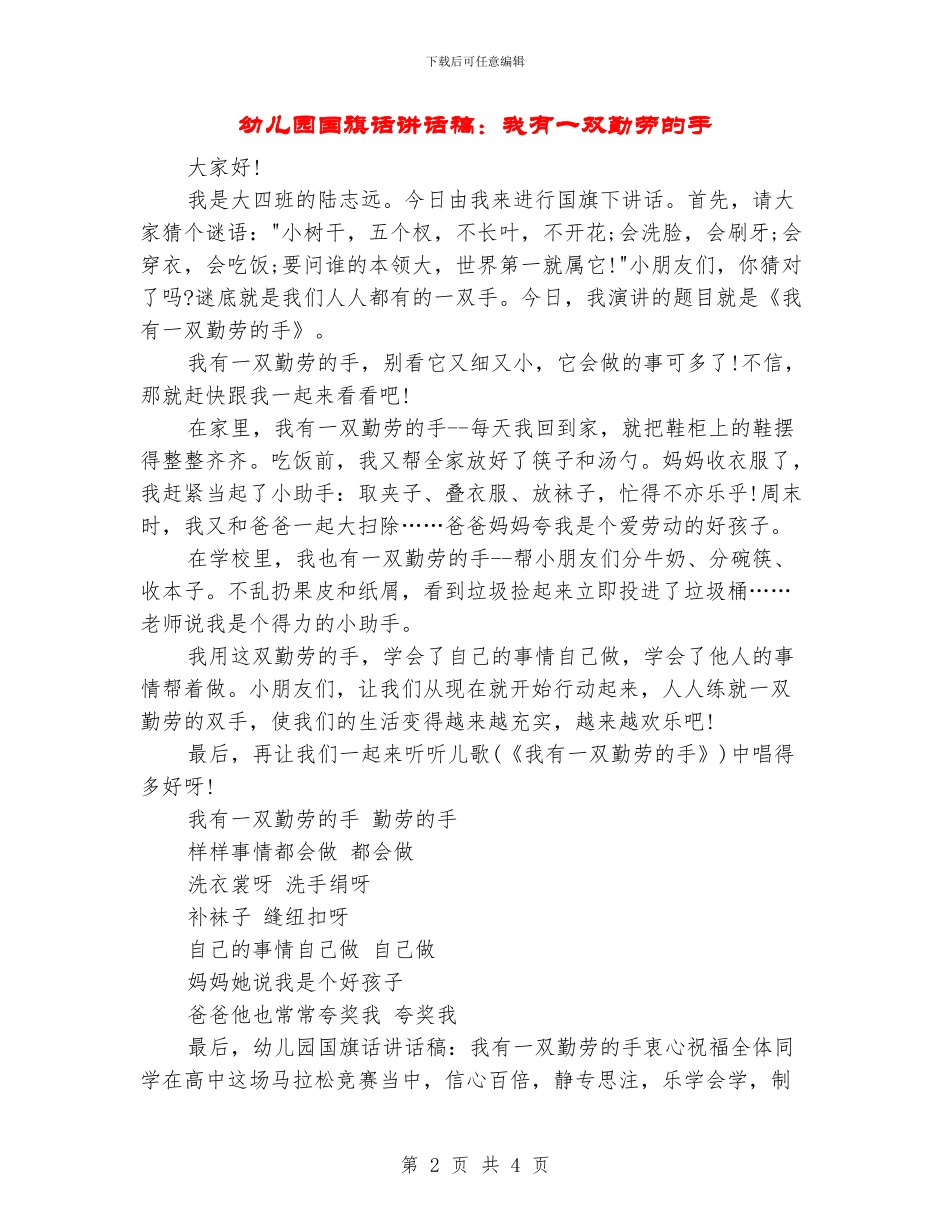 幼儿园国旗话讲话稿：我有一双勤劳的手_第2页