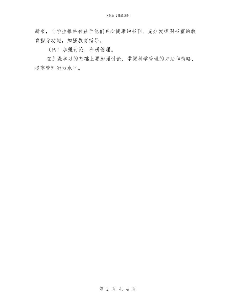 幼儿园图书室工作计划与幼儿园图书室工作计划范文汇编_第2页